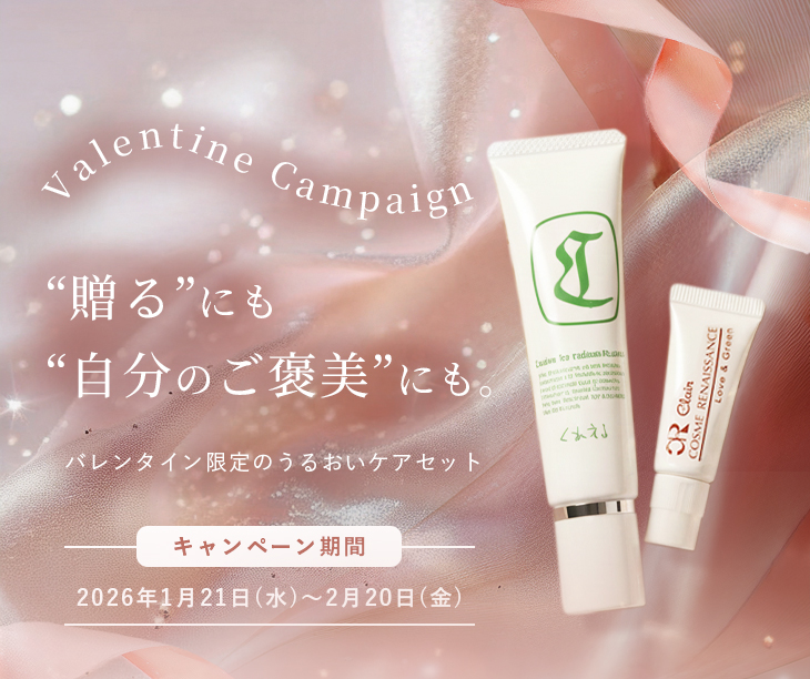 “贈る”にも“自分のご褒美”にも。バレンタイン限定のうるおいケアセット キャンペーン期間 2026年1月21日(水)〜2月20日(金)
