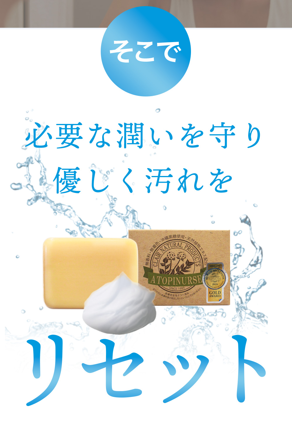 必要な潤いを守り優しく汚れをリセット
