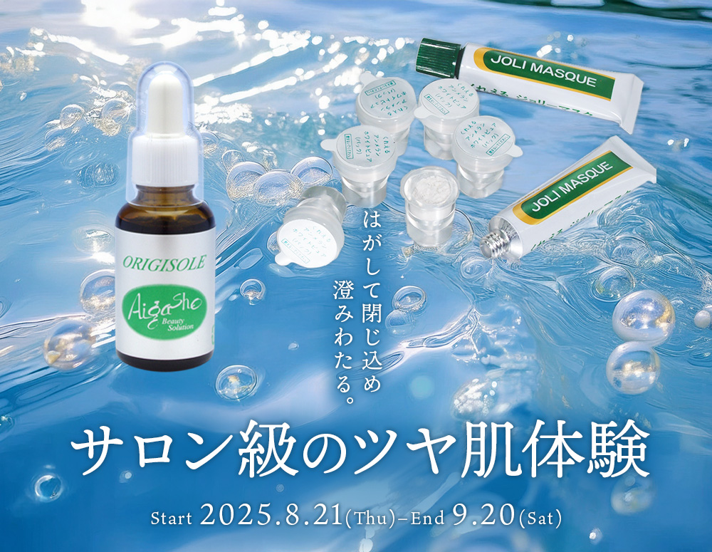 はがして閉じ込め澄みわたる。 サロン級のツヤ肌体験 Start 2025.8.21(Thu)−End 9.20(Sat)