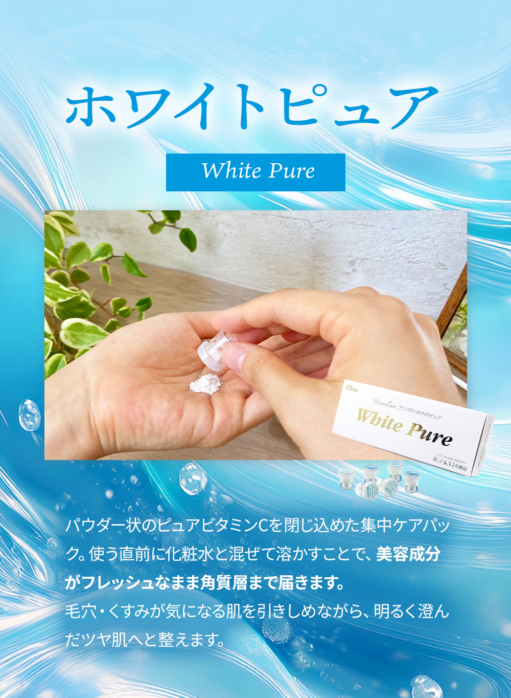 ホワイトピュア