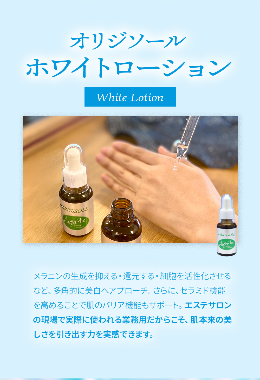 ホワイトローション