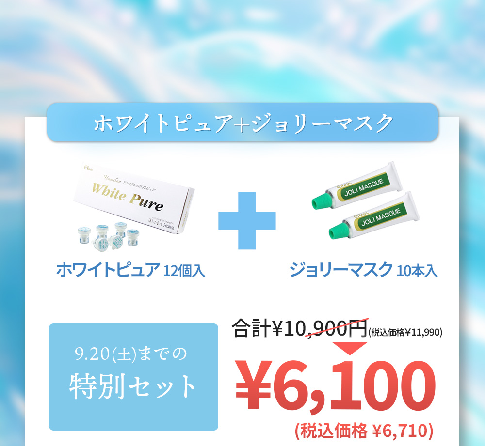 ホワイトピュア＋ジョリーマスク