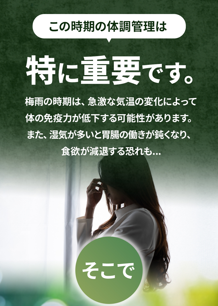 この時期の体調管理は特に重要です。
