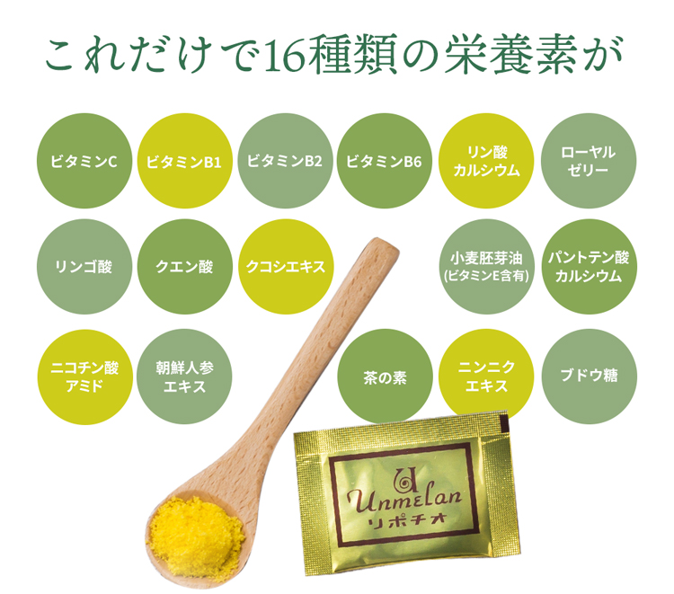 これだけで16種類の栄養素