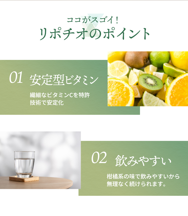 リポチオのポイント