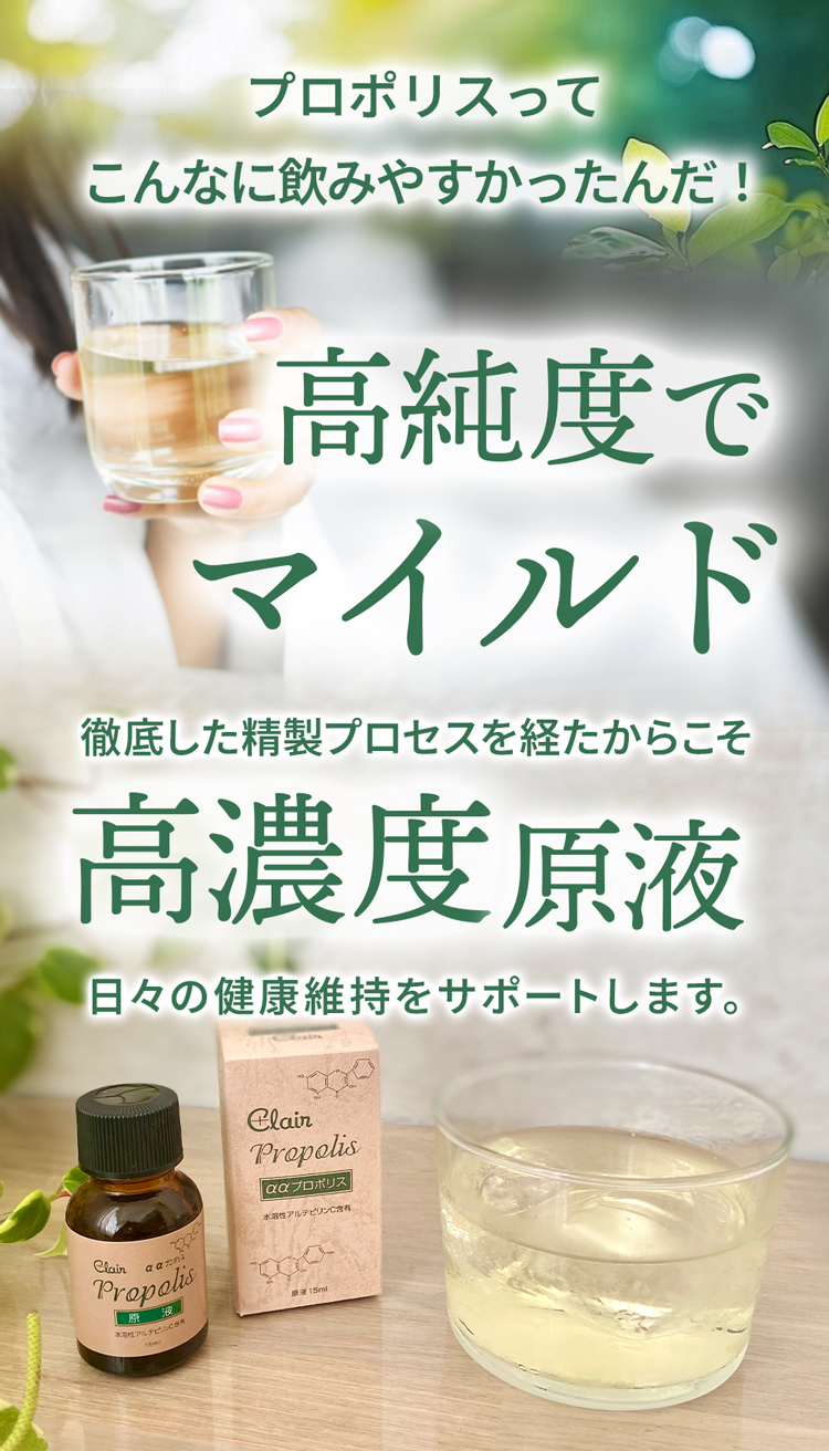 プロポリスってこんなに飲みやすかったんだ！