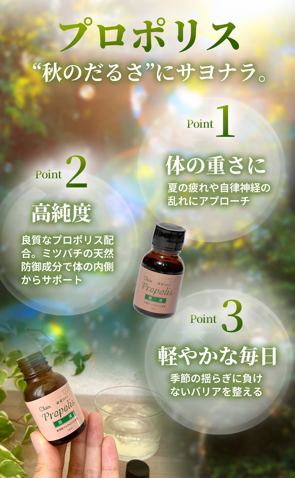 プロポリス  “秋のだるさ”にサヨナラ。