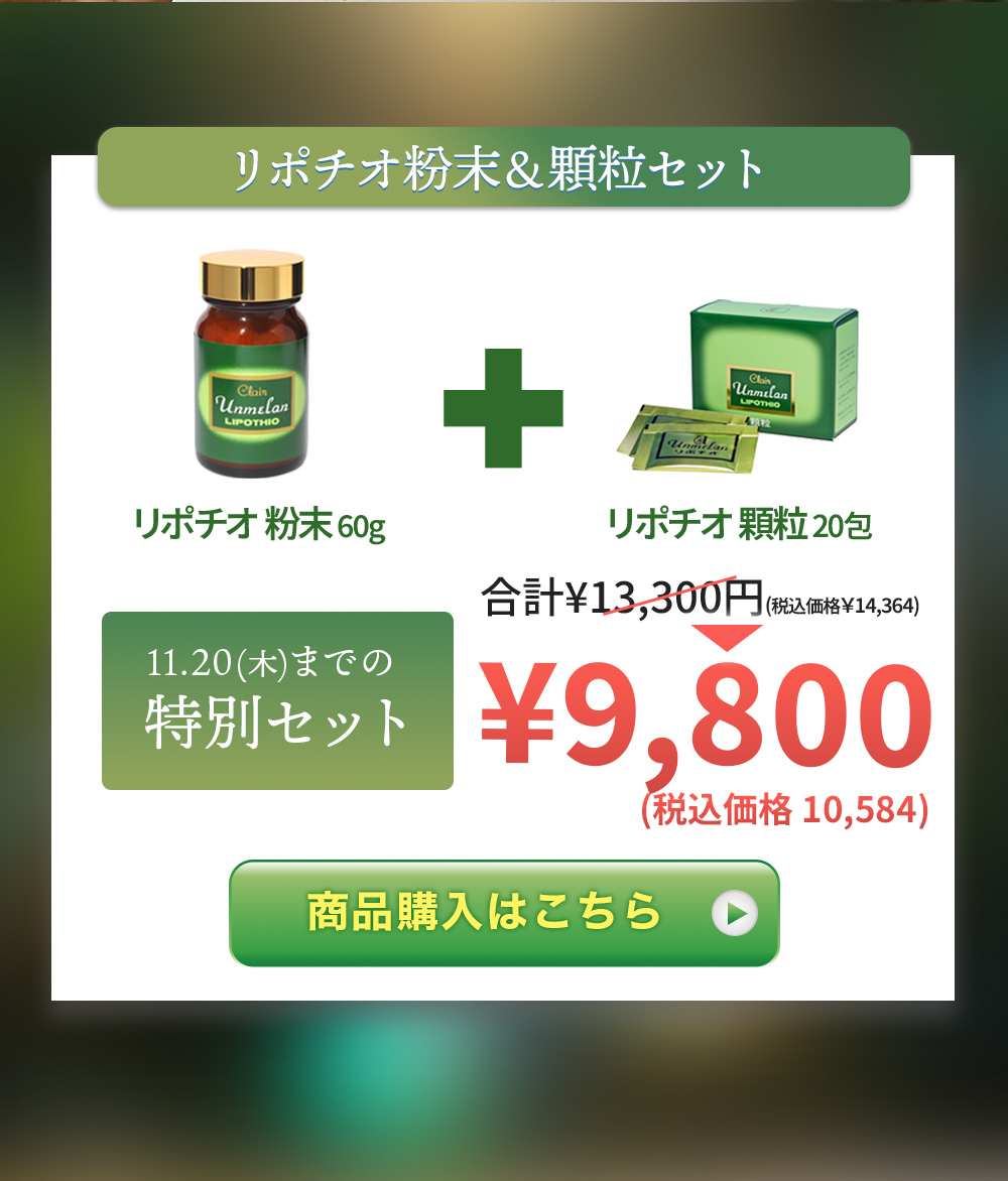 リポチオ粉末＆顆粒セット 商品購入はこちら