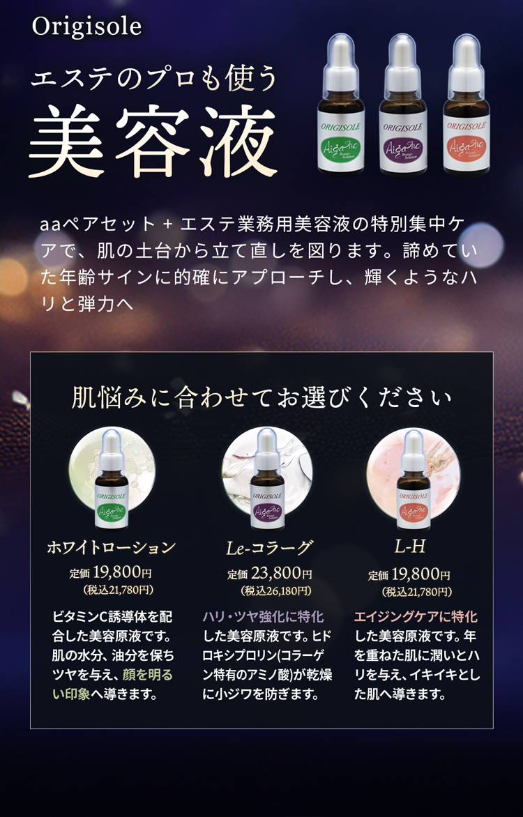 エステのプロも使う美容液