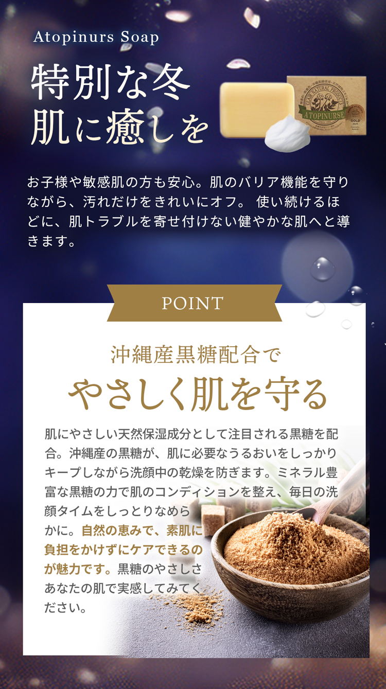 Atopinurs Soap 特別な冬肌に癒しを