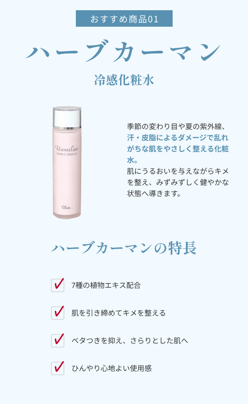 【期間限定】くれえる ハーブカーマン 120ml + スキンペア(スクラブ) 特別セット | 120009_150010