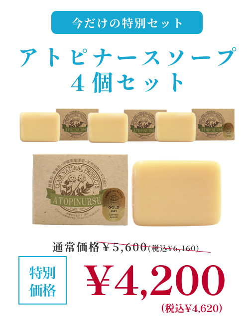 期間限定 アトピナースソープ 100g 4個セット：薬用石鹸 ｜120222_120122