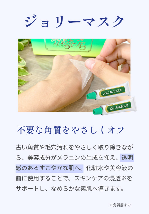 オリジソール　ホワイトローション +ジョリーマスクセット 150034_121012