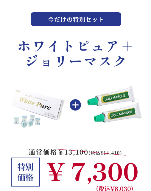 オリジソール　ホワイトローション +ジョリーマスクセット 150034_121012