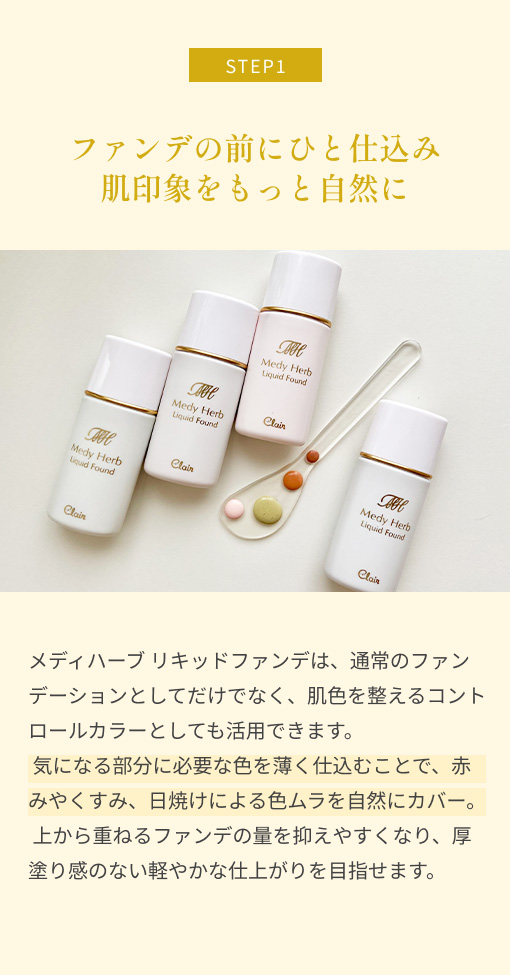 【期間限定】スクリーンファンデ＋リキッドファンデ