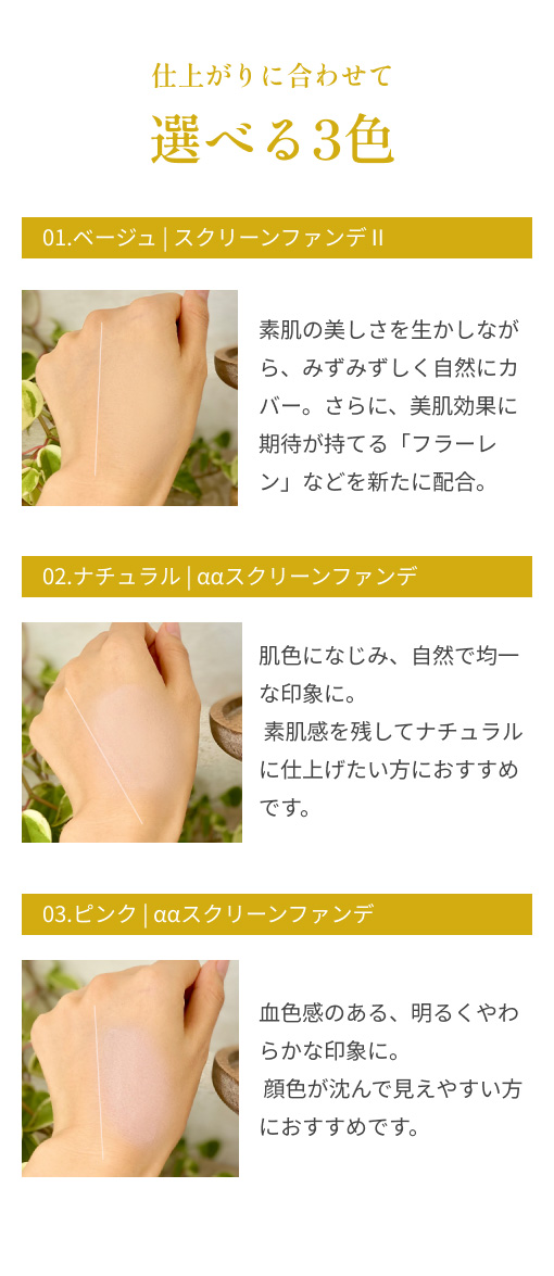 【期間限定】スクリーンファンデ＋リキッドファンデ
