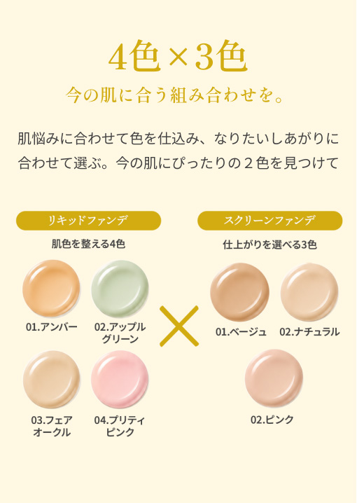 【期間限定】スクリーンファンデ＋リキッドファンデ