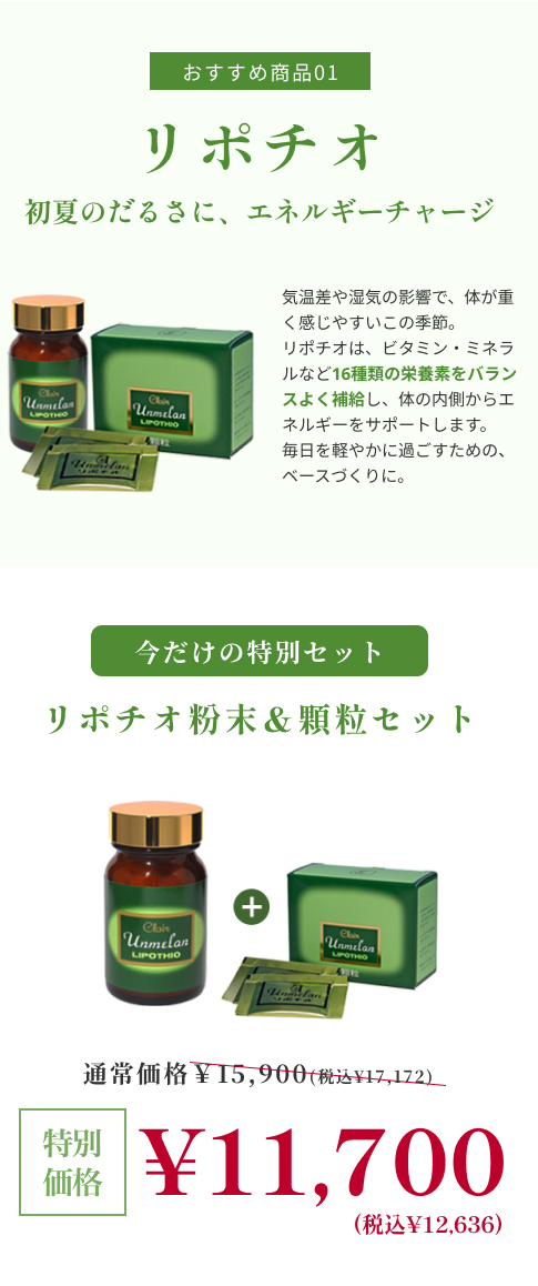 期間限定 健康食品 リポチオ 粉末+顆粒セット|180004_180096