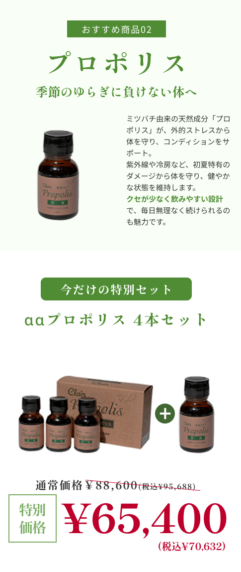 期間限定 健康食品 プロポリス原液 3本+1本 |170002-170091