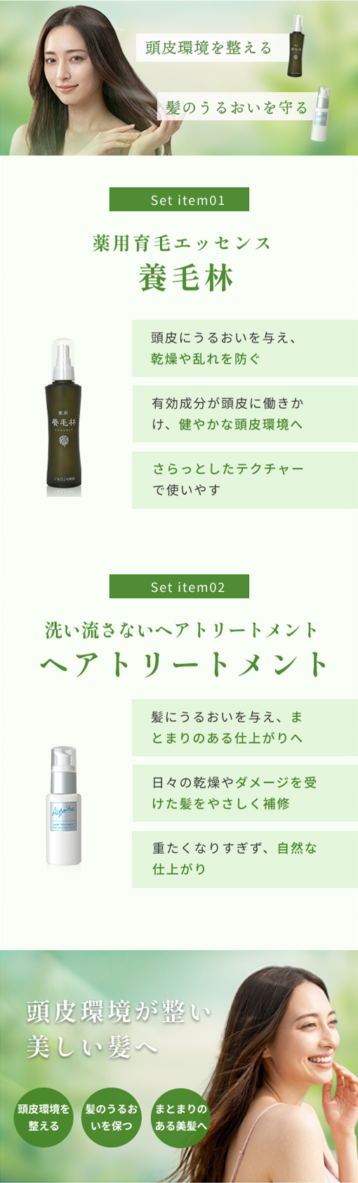 【期間限定 特別セット】養毛林(薬用) ＋ ヘアトリートメント 特別セット|180009-150026