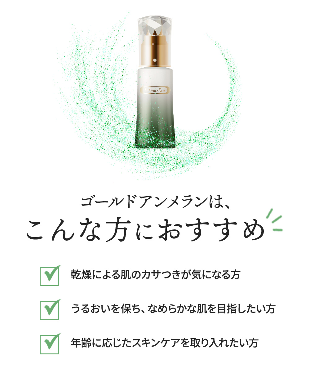 アンメラン 整肌 ゴールドアンメラン　新容器 ：化粧水 医薬部外品｜120206