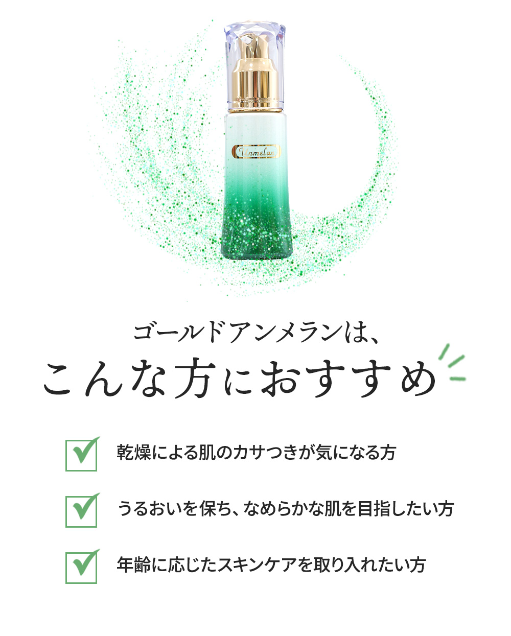 アンメラン 整肌 ゴールドアンメラン　新容器 ：化粧水 医薬部外品｜120206