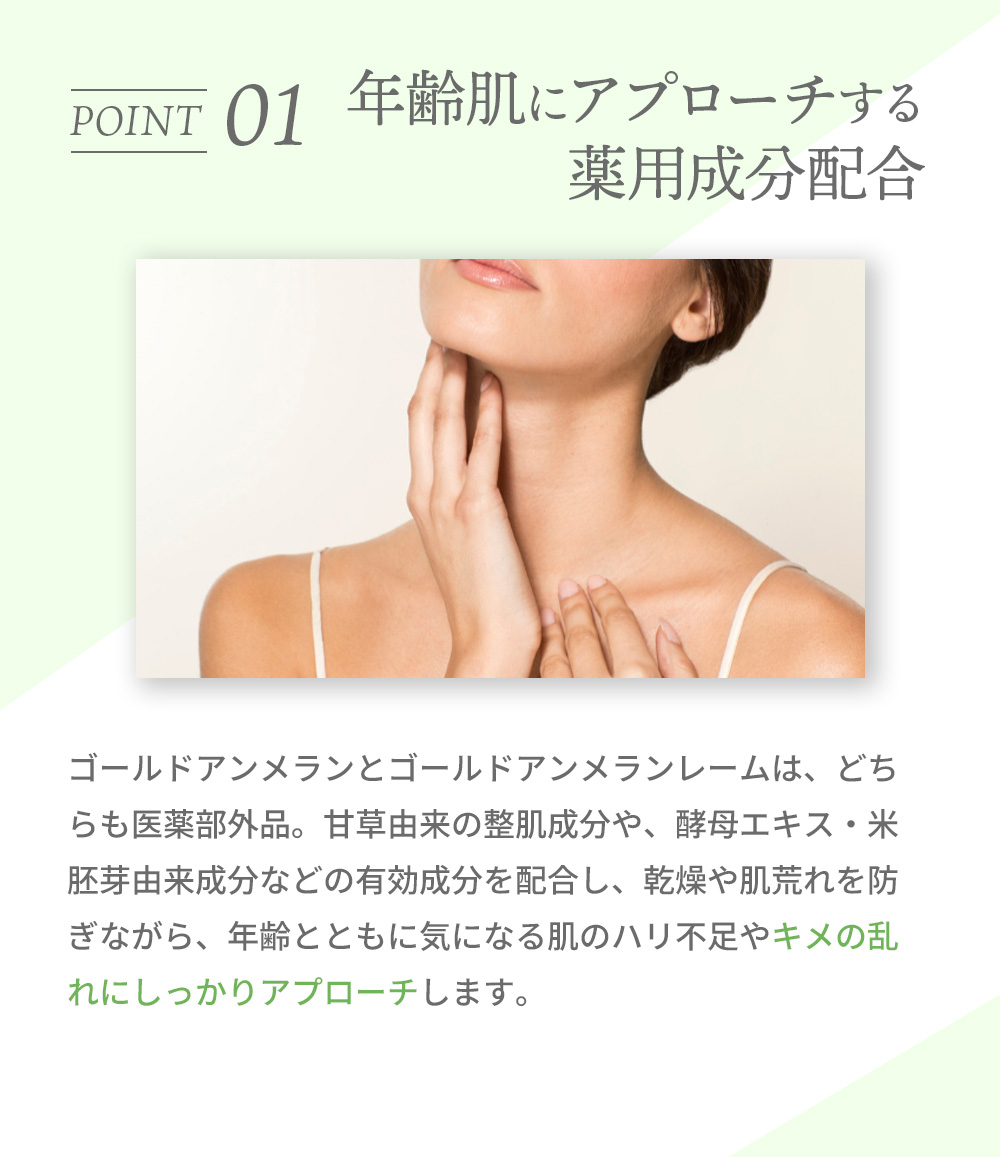 アンメラン 整肌 ゴールドペアセット：医薬部外品｜120247