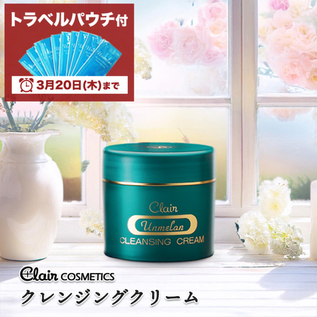 くれえる クレンジングクリーム 115g + 携帯用クレンジングクリーム 10個入 |110001