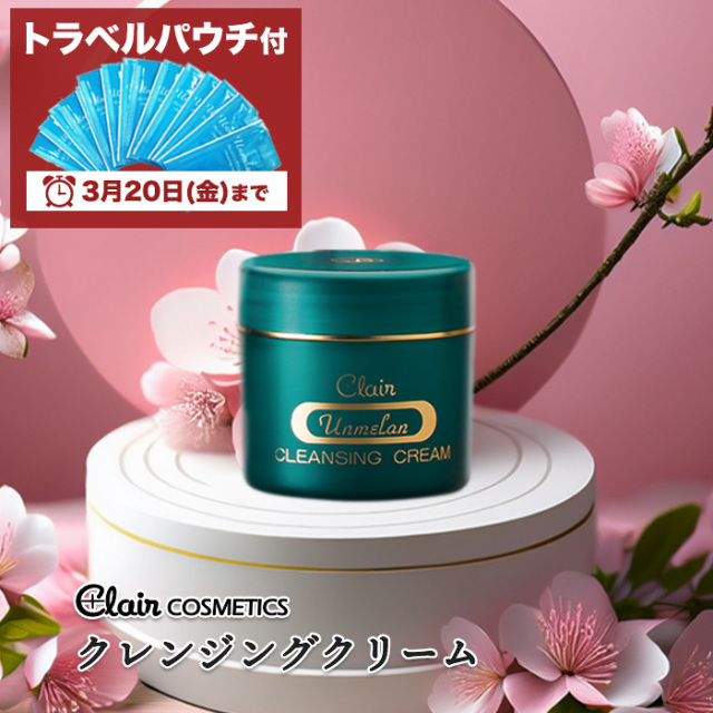 くれえる クレンジングクリーム 115g + 携帯用 14個入 ｜110001