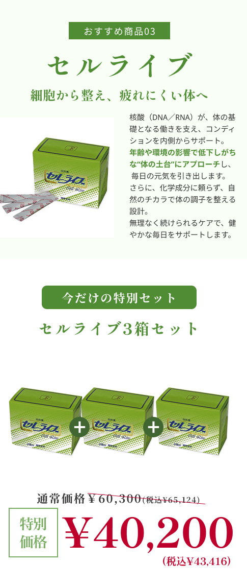 期間限定 くれえる 健康食品 セルライブ 60包 3個セット ：180007