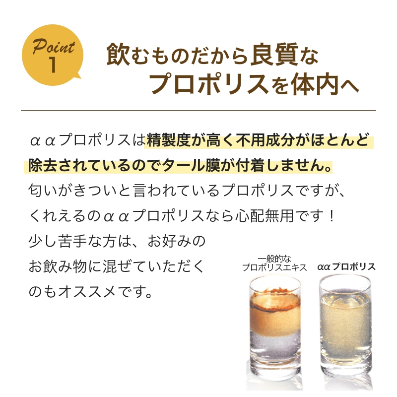 ααプロポリス （プロポリス原液 ）15m 3本+1本セット