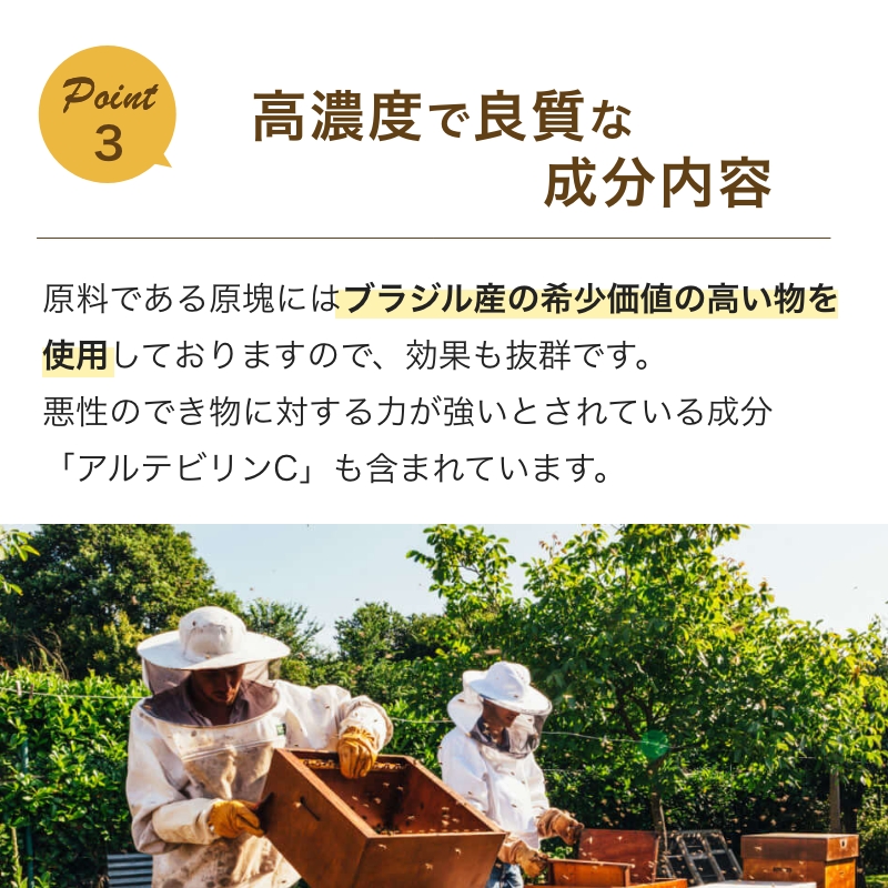 ααプロポリス （プロポリス原液 ）15m 3本+1本セット